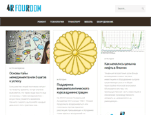 Tablet Screenshot of fouroom.ru